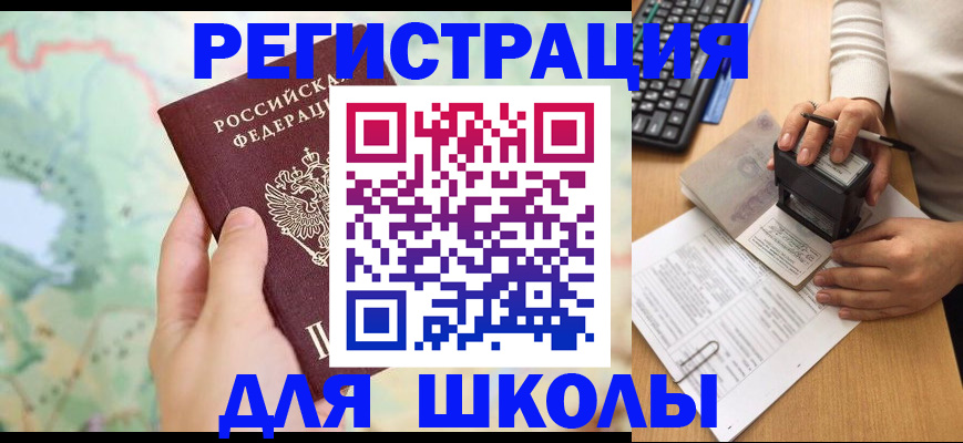 временная регистрация для всех в Харабали