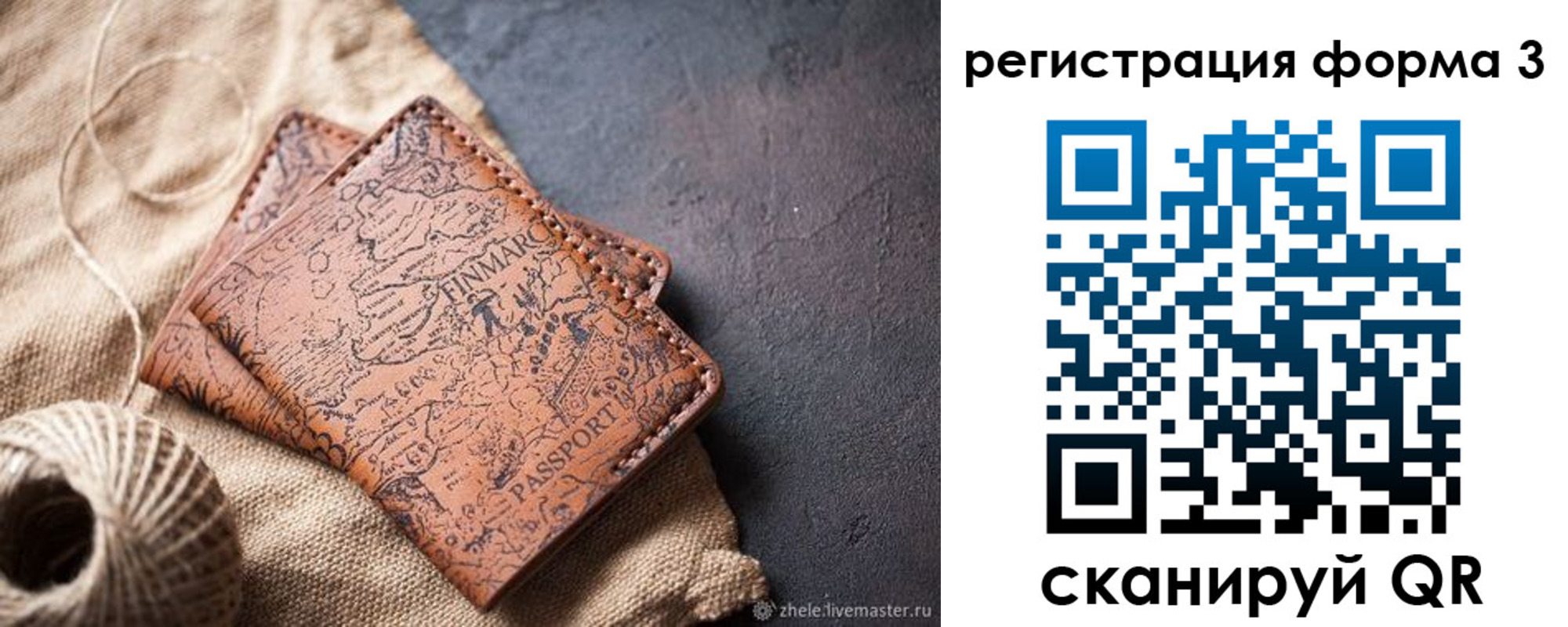 временная регистрация для всех в Харабали
