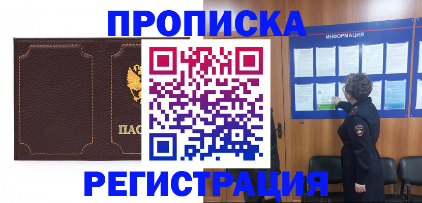 прописка в Харабали